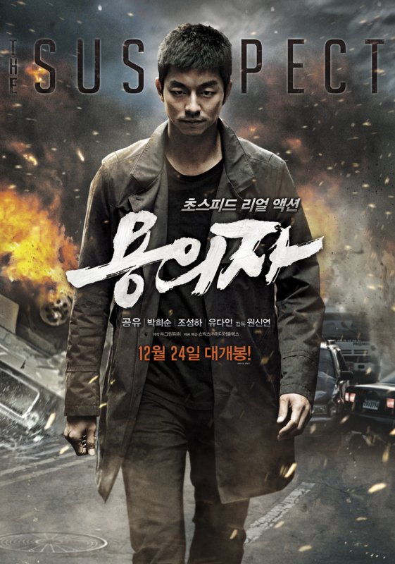 Şüpheli – The Suspect 2013 Türkçe Dublaj izle