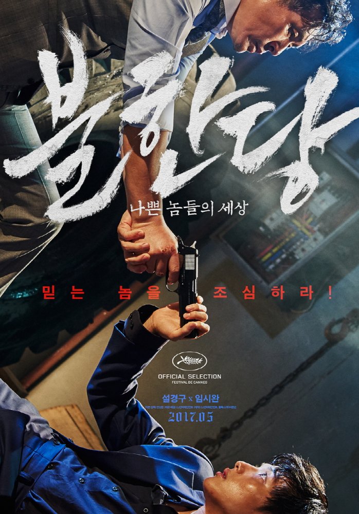 Acımasız – The Merciless 2017 Türkçe Dublaj izle