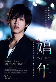 Shônen a.k.a Call Boy 1080p Full izle