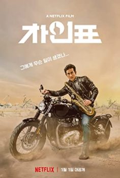 Bay Cha’ya Ne Oldu? (Netflix) izle