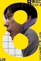 Exit 8