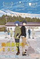 Komada Jouryuusho e Youkoso