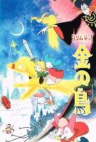 Grimm Douwa – Kin no Tori