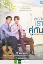 2gether: The Movie
