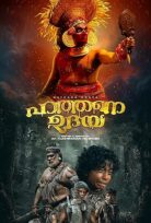 Hathane Udaya