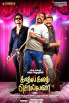 Kadhal Kadhai Sollava 2026