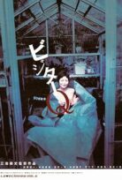 Visitor Q (Bijitâ Q) 2001