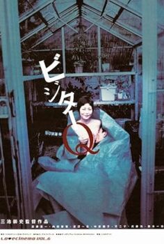 Visitor Q (Bijitâ Q) 2001
