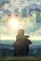 A Sun (Yangguang puzhao) 2019