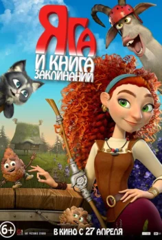 Cesur Yaga ve Sihirli Dünya (Yaga i kniga zaklinaniy) 2025
