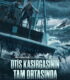Otis Kasırgasının Tam Ortasında Contra El Huracán (2026)